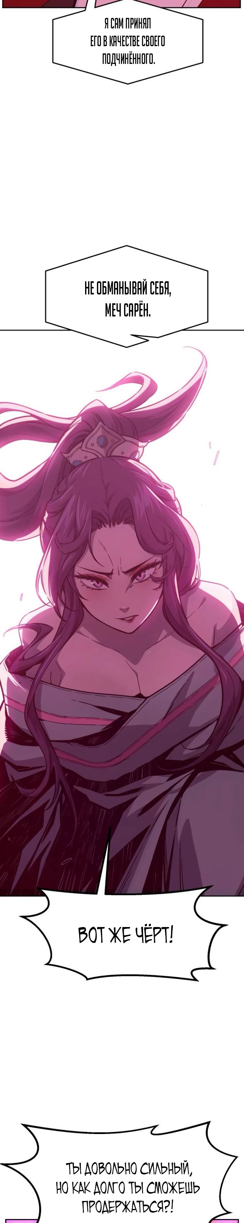 Манга Абсолютное чувство меча - Глава 158 Страница 27