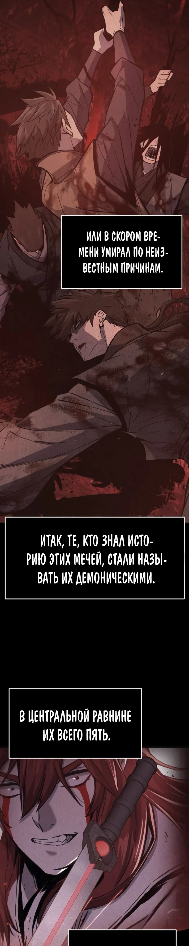 Манга Абсолютное чувство меча - Глава 158 Страница 13