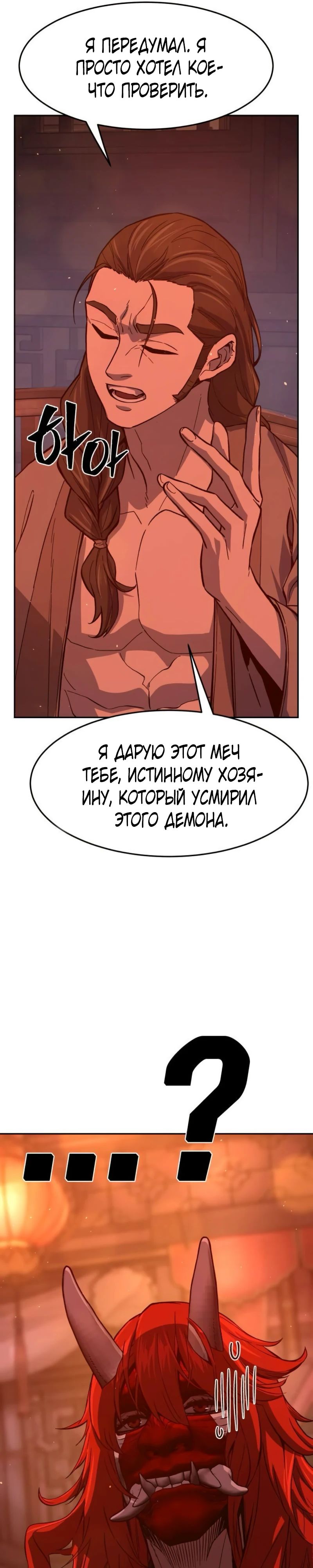 Манга Абсолютное чувство меча - Глава 158 Страница 49