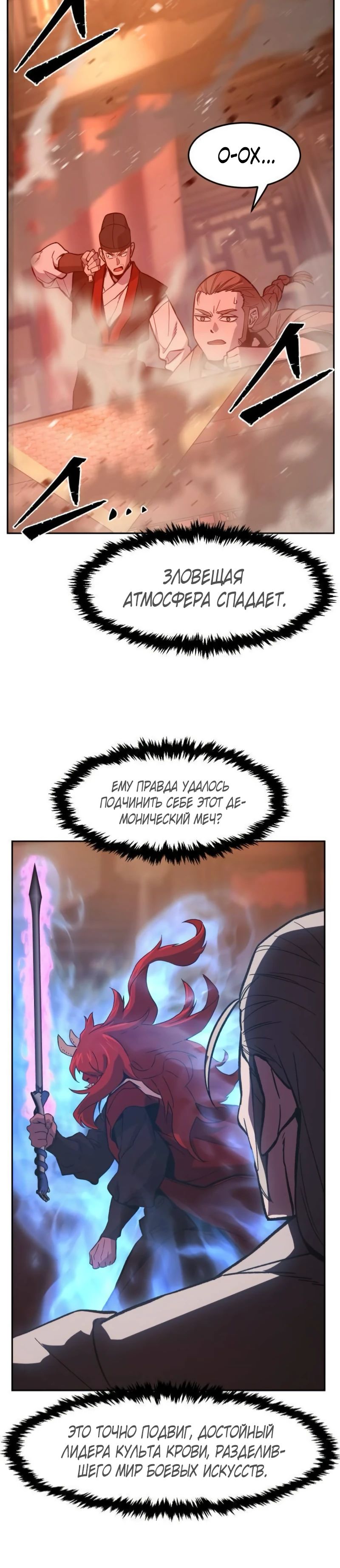 Манга Абсолютное чувство меча - Глава 158 Страница 32