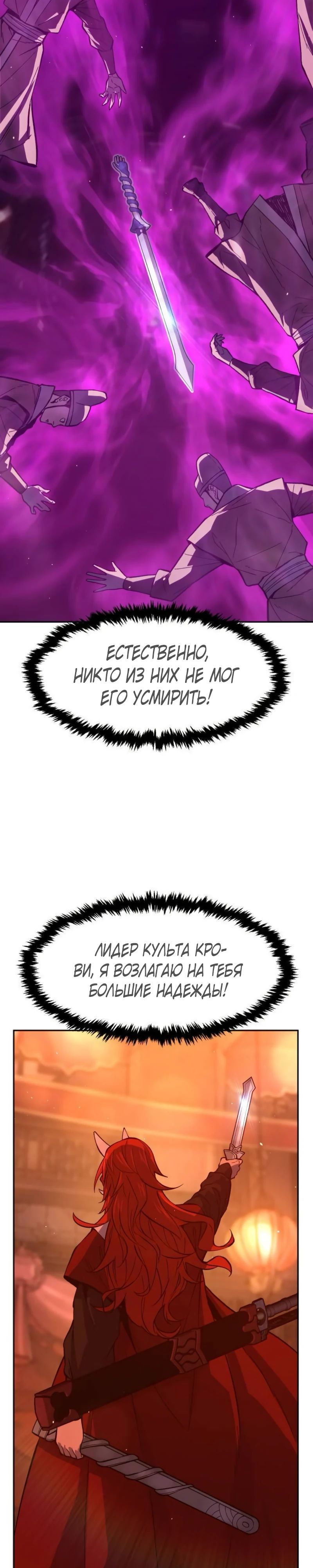 Манга Абсолютное чувство меча - Глава 158 Страница 18