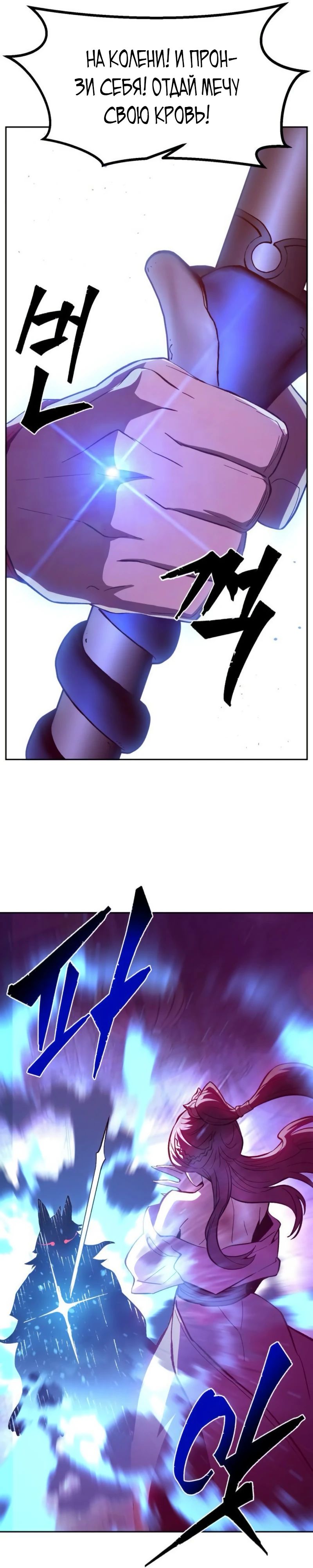 Манга Абсолютное чувство меча - Глава 158 Страница 29
