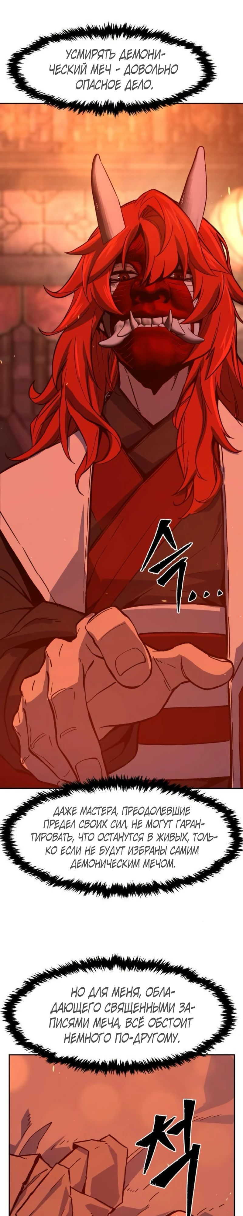 Манга Абсолютное чувство меча - Глава 158 Страница 15