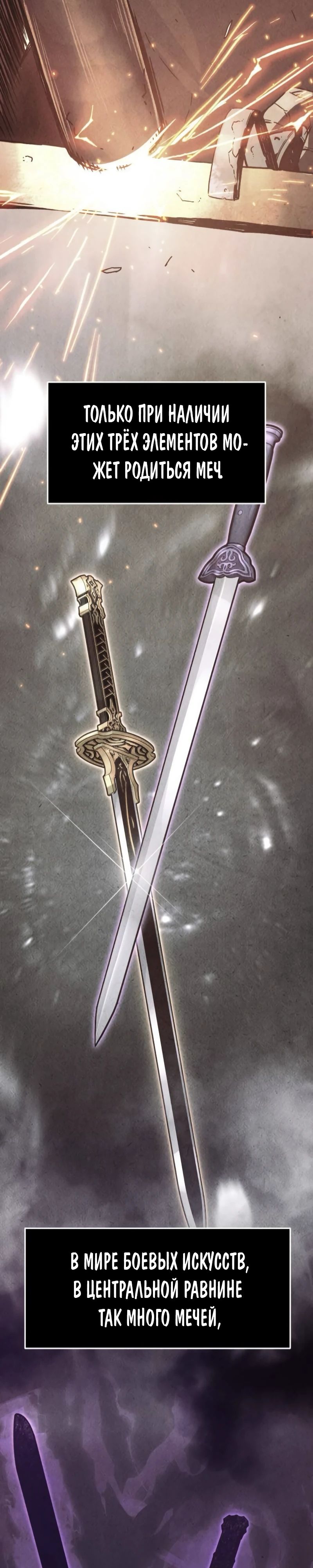Манга Абсолютное чувство меча - Глава 158 Страница 2