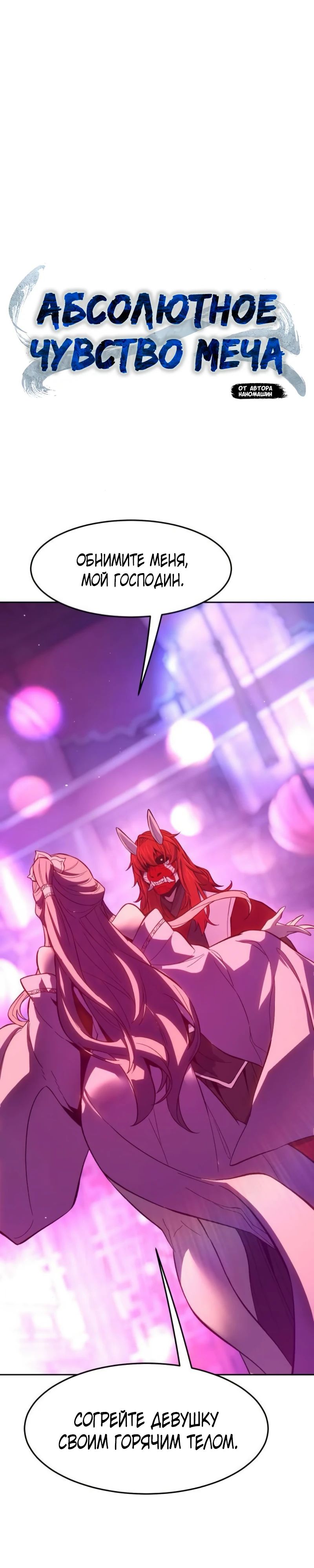 Манга Абсолютное чувство меча - Глава 158 Страница 21