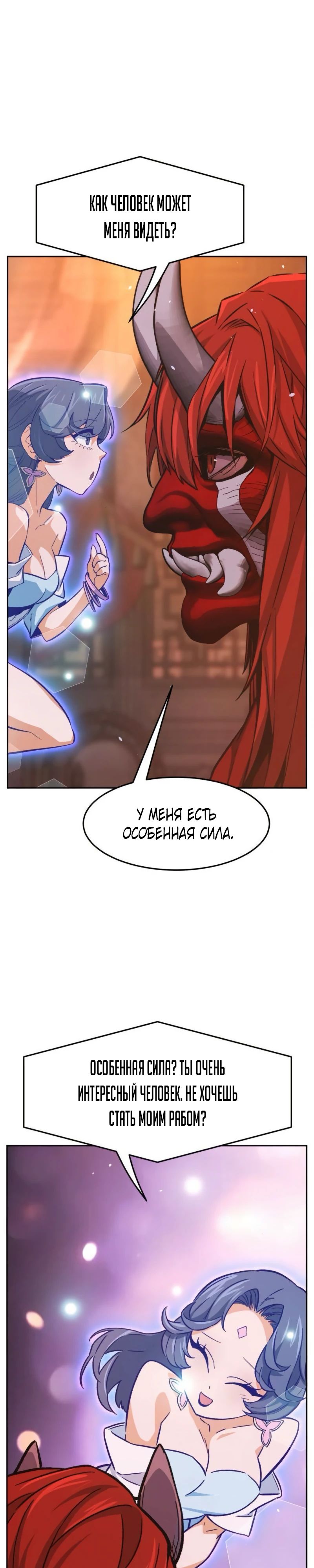 Манга Абсолютное чувство меча - Глава 158 Страница 38