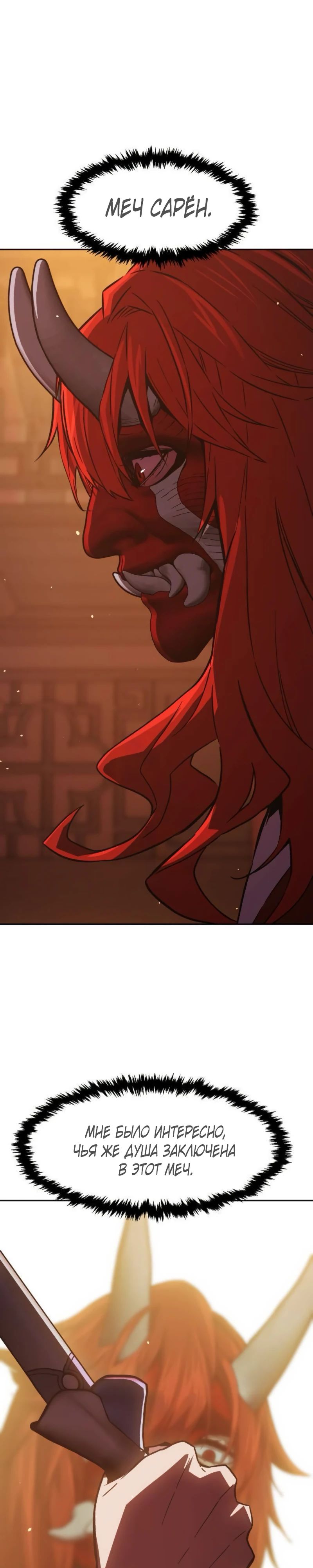 Манга Абсолютное чувство меча - Глава 158 Страница 33