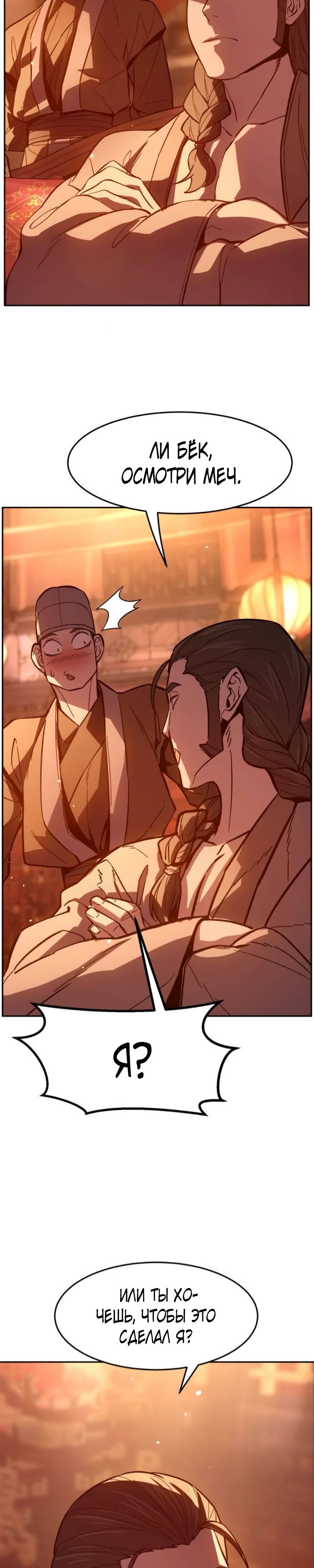 Манга Абсолютное чувство меча - Глава 158 Страница 46