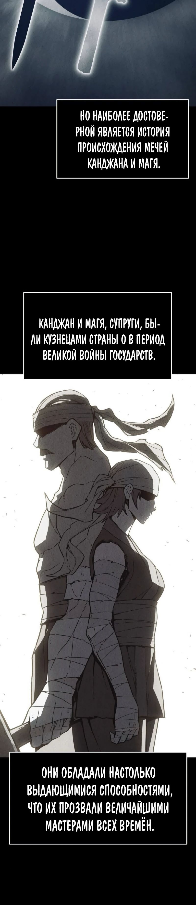 Манга Абсолютное чувство меча - Глава 158 Страница 4