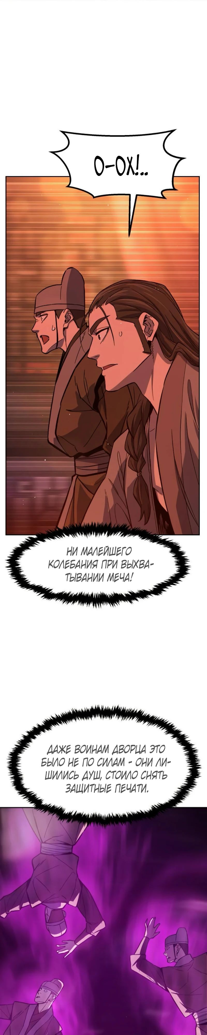 Манга Абсолютное чувство меча - Глава 158 Страница 17