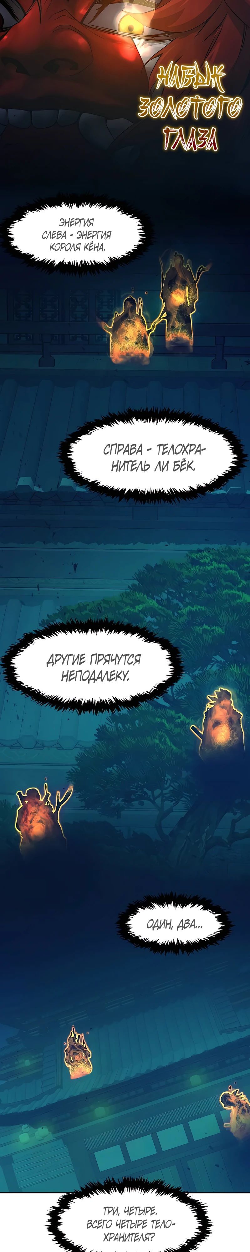 Манга Абсолютное чувство меча - Глава 159 Страница 30