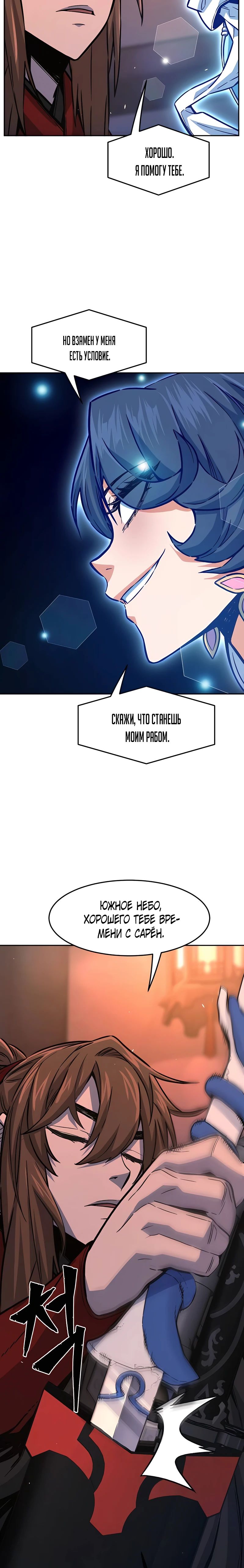 Манга Абсолютное чувство меча - Глава 159 Страница 24