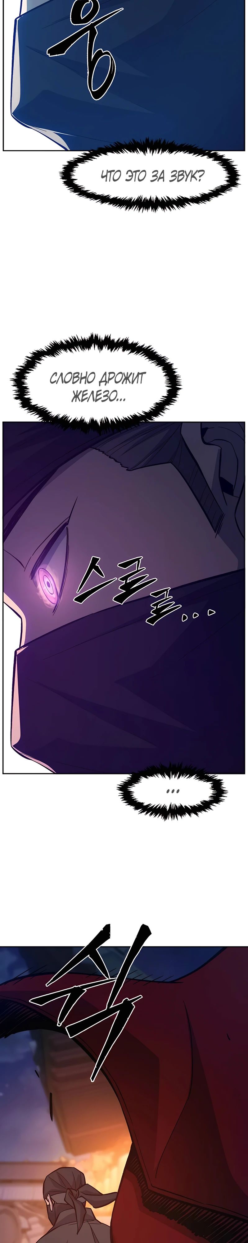 Манга Абсолютное чувство меча - Глава 159 Страница 27