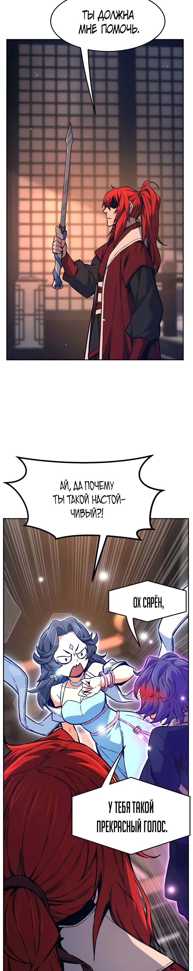 Манга Абсолютное чувство меча - Глава 159 Страница 18