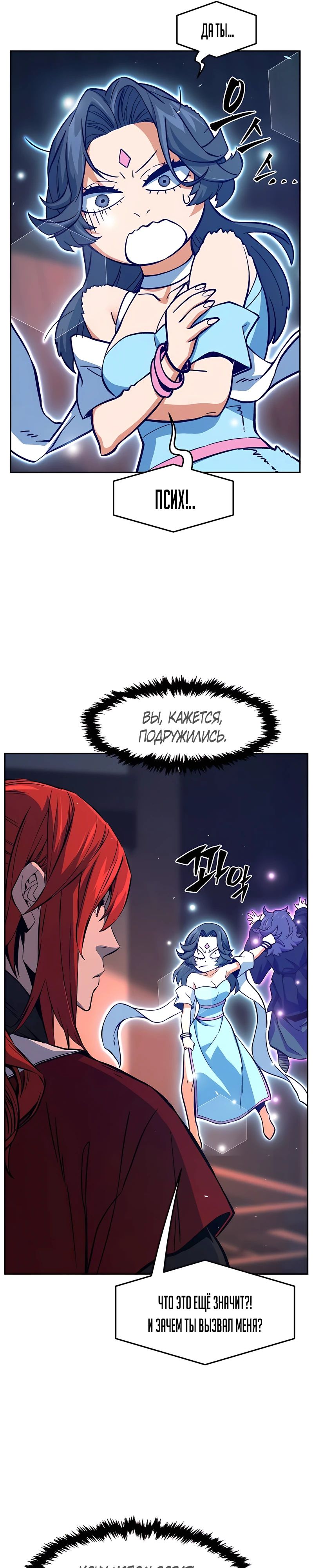 Манга Абсолютное чувство меча - Глава 159 Страница 21