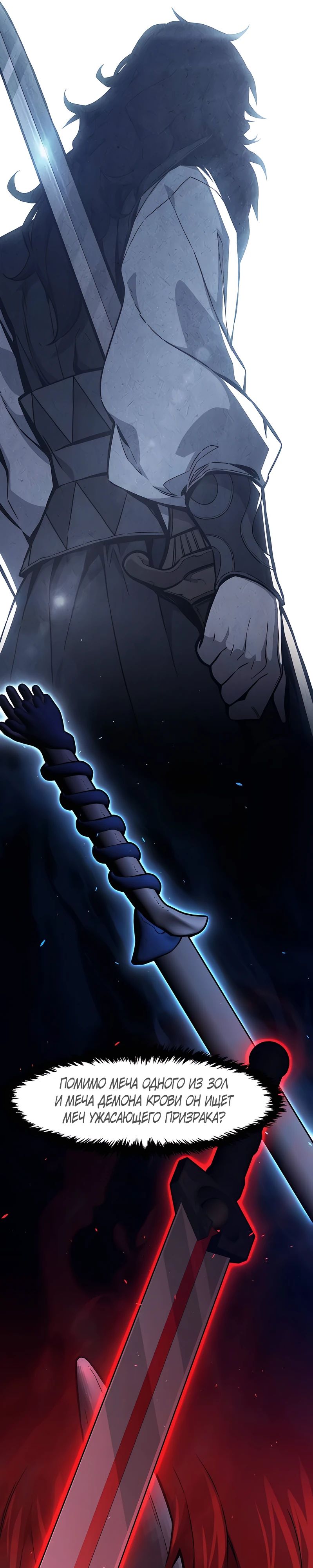 Манга Абсолютное чувство меча - Глава 159 Страница 36