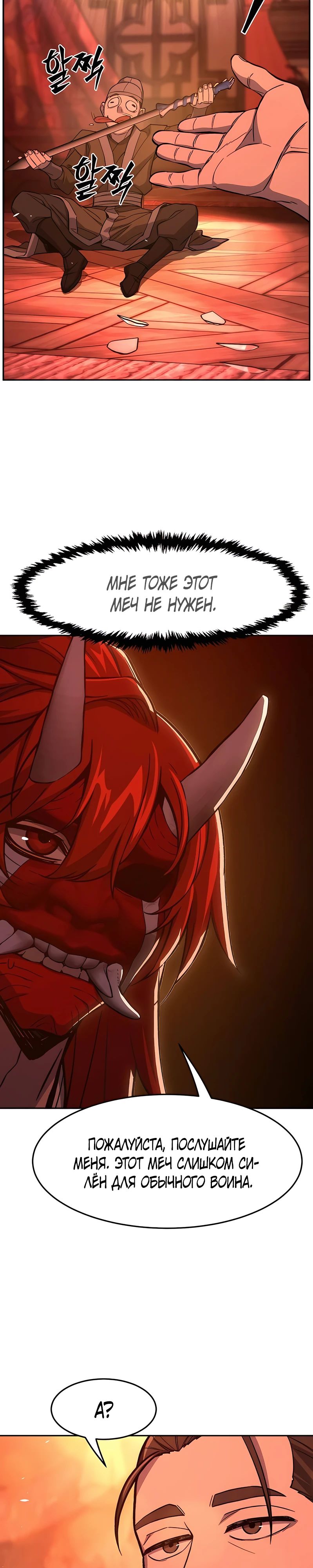 Манга Абсолютное чувство меча - Глава 159 Страница 2