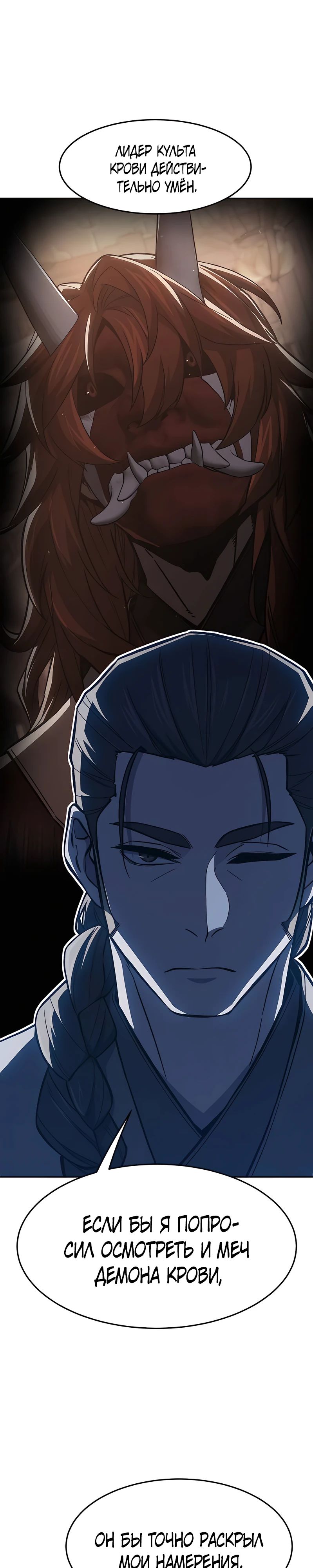 Манга Абсолютное чувство меча - Глава 159 Страница 33