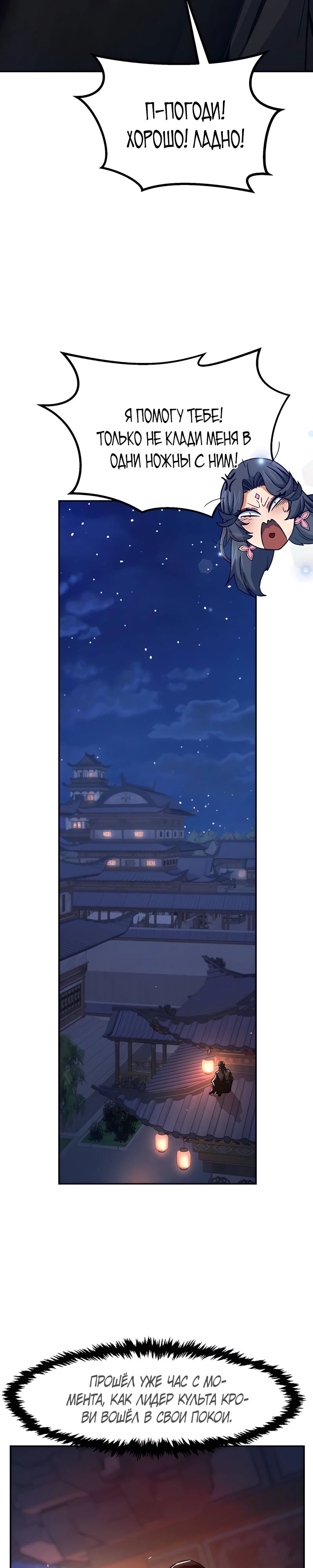 Манга Абсолютное чувство меча - Глава 159 Страница 25