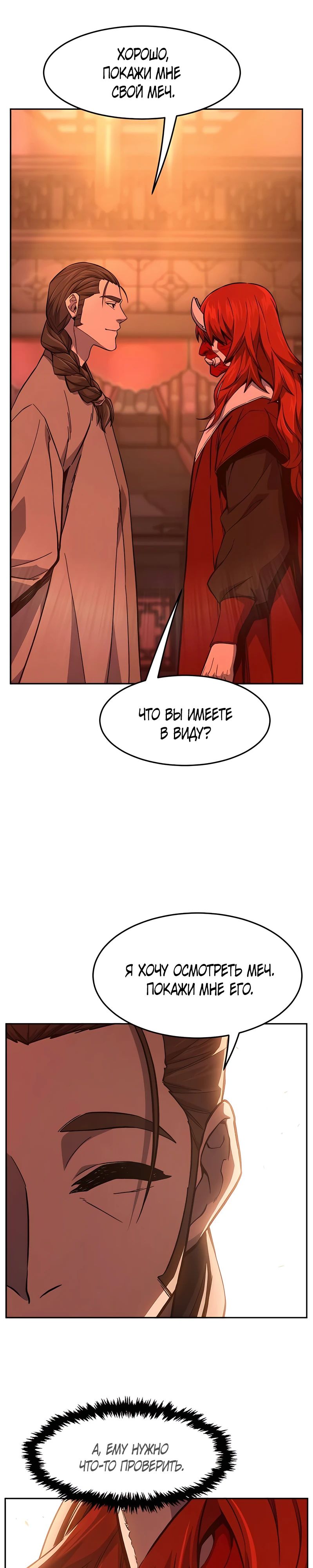 Манга Абсолютное чувство меча - Глава 159 Страница 9