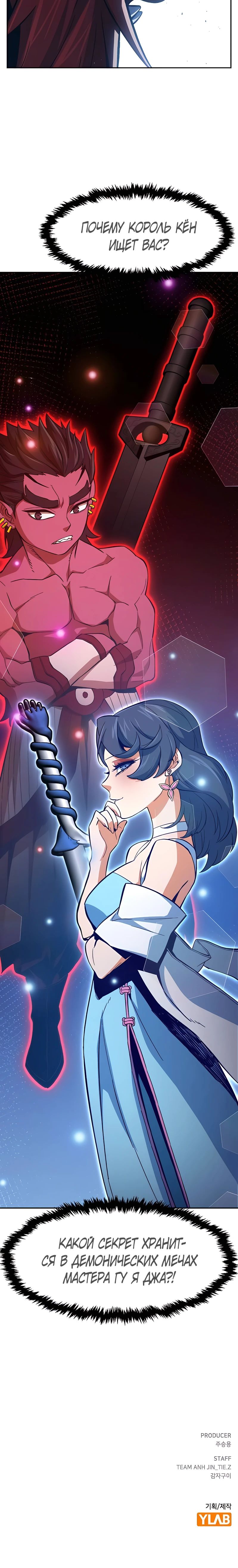 Манга Абсолютное чувство меча - Глава 159 Страница 43