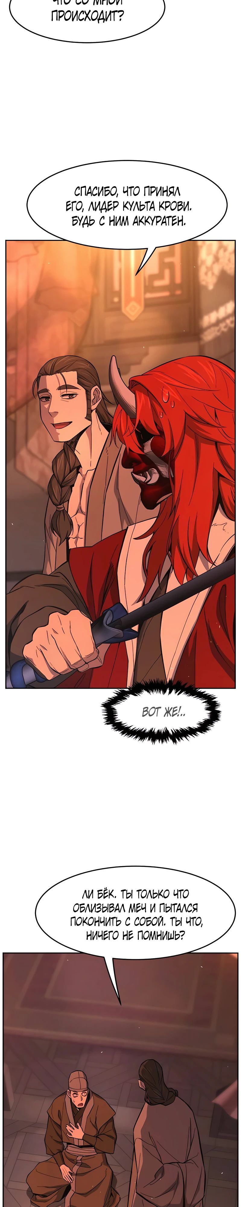 Манга Абсолютное чувство меча - Глава 159 Страница 6