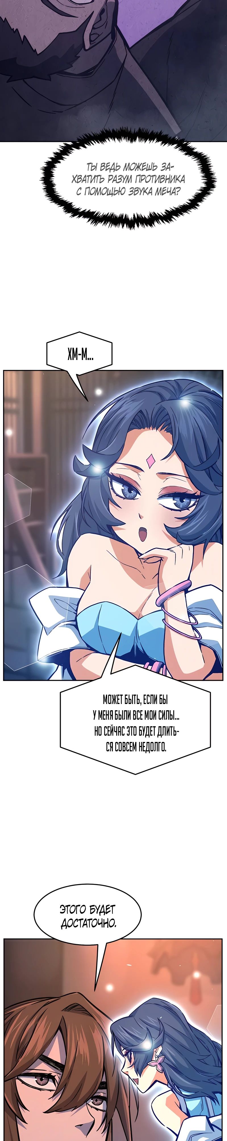Манга Абсолютное чувство меча - Глава 159 Страница 23