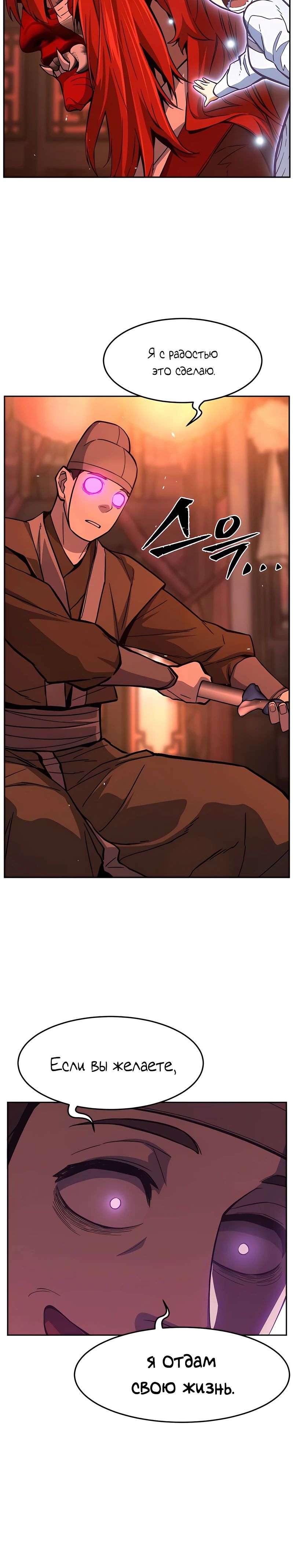 Манга Абсолютное чувство меча - Глава 159 Страница 4