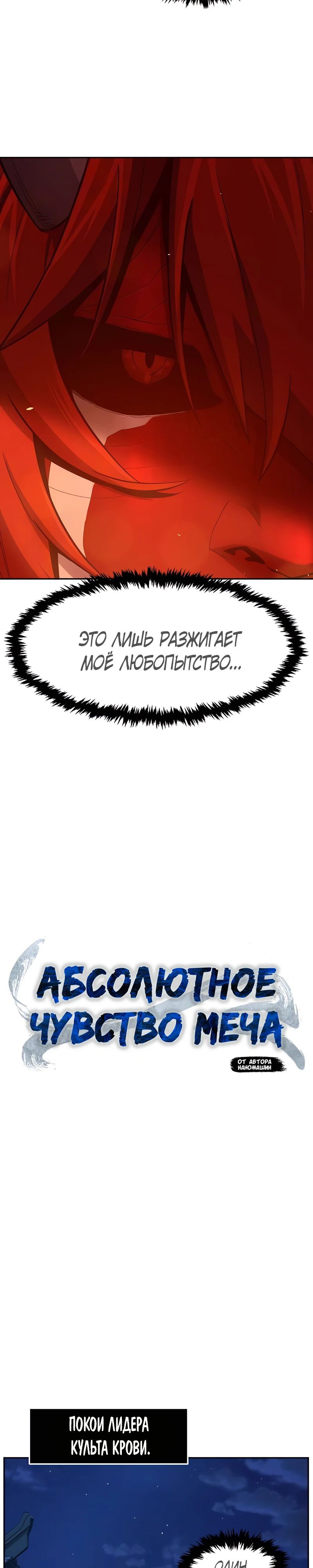 Манга Абсолютное чувство меча - Глава 159 Страница 14