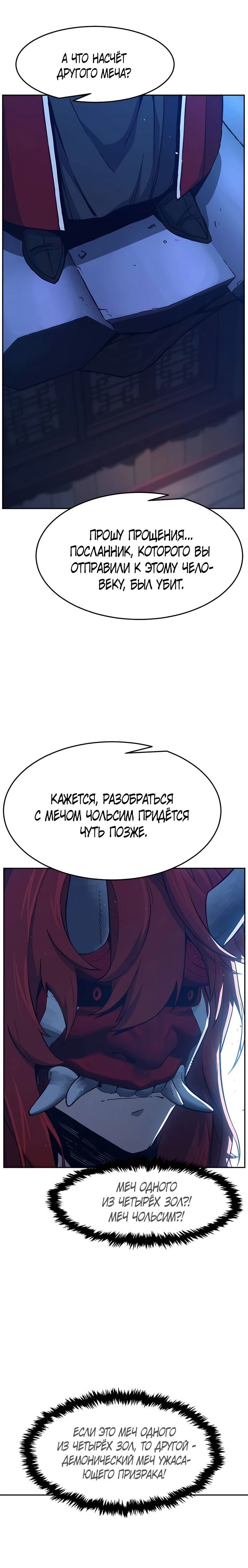 Манга Абсолютное чувство меча - Глава 159 Страница 35