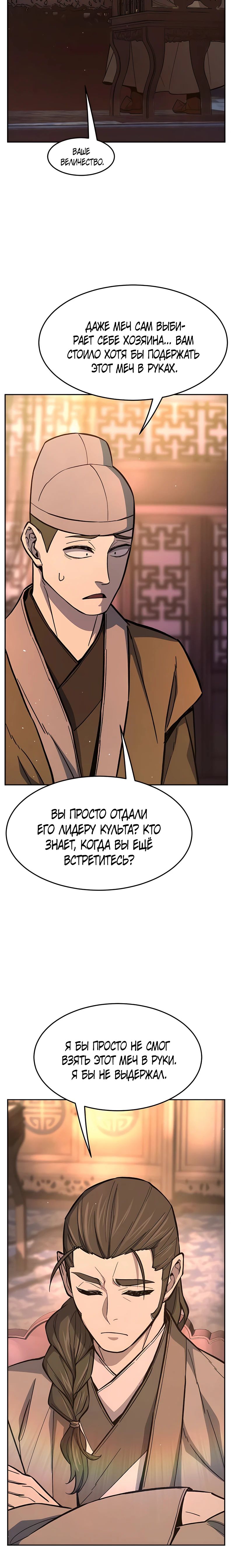 Манга Абсолютное чувство меча - Глава 159 Страница 32