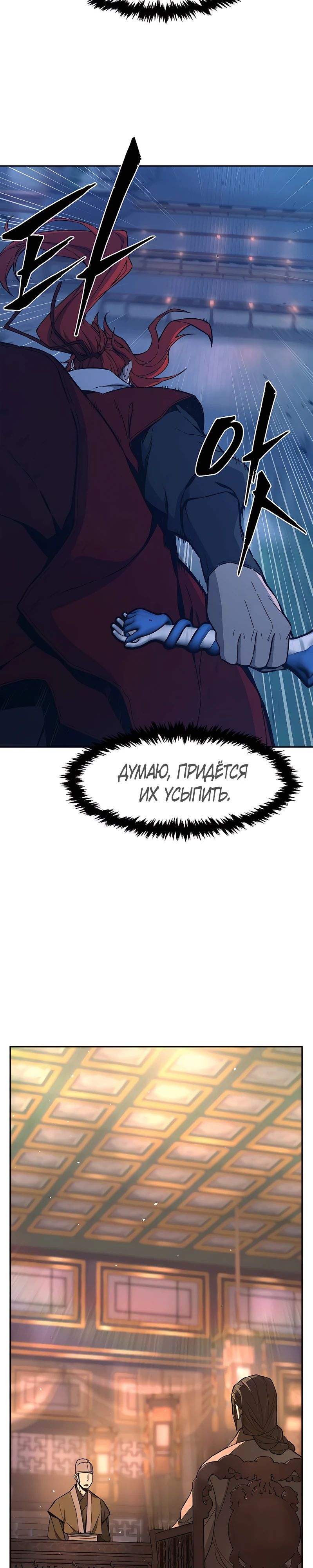 Манга Абсолютное чувство меча - Глава 159 Страница 31