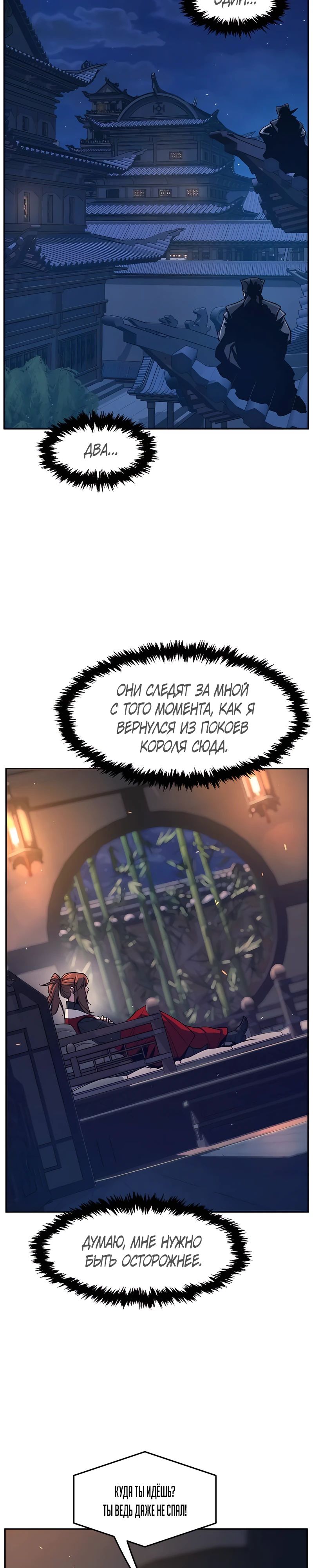 Манга Абсолютное чувство меча - Глава 159 Страница 15