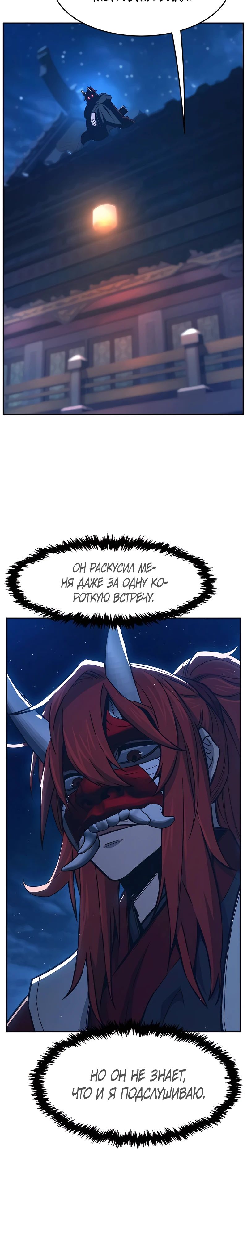 Манга Абсолютное чувство меча - Глава 159 Страница 34