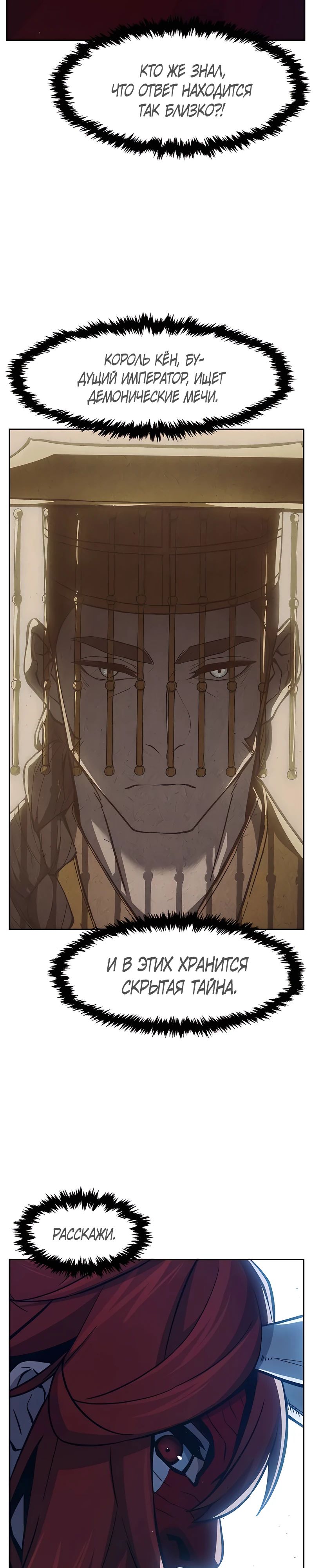 Манга Абсолютное чувство меча - Глава 159 Страница 42