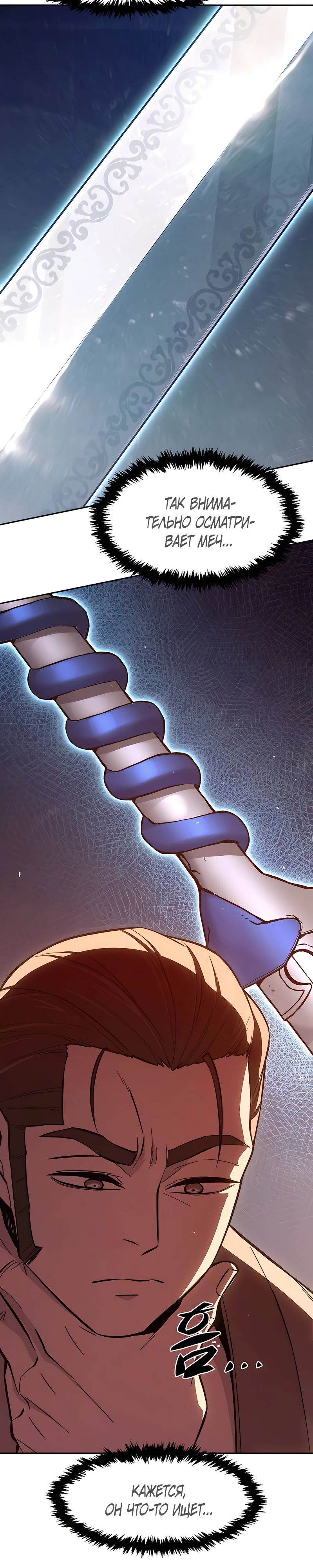 Манга Абсолютное чувство меча - Глава 159 Страница 11
