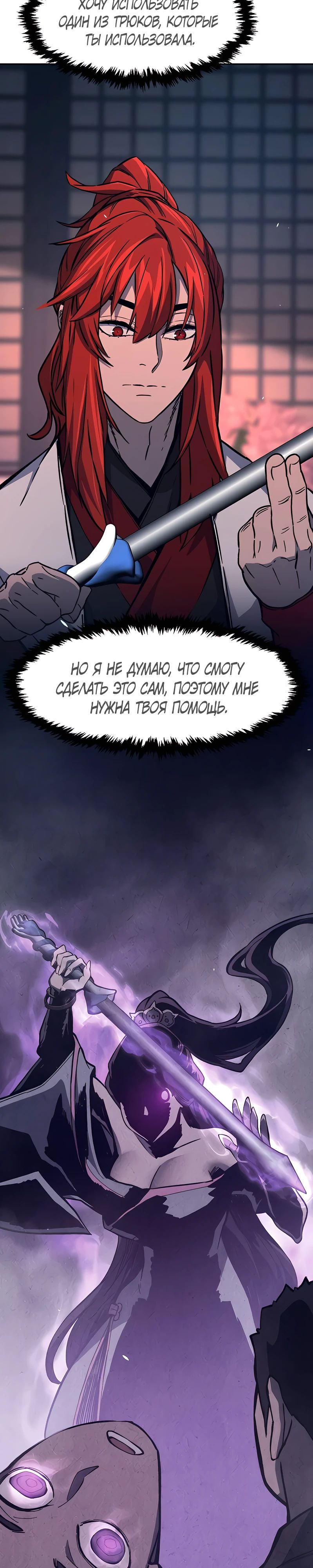 Манга Абсолютное чувство меча - Глава 159 Страница 22