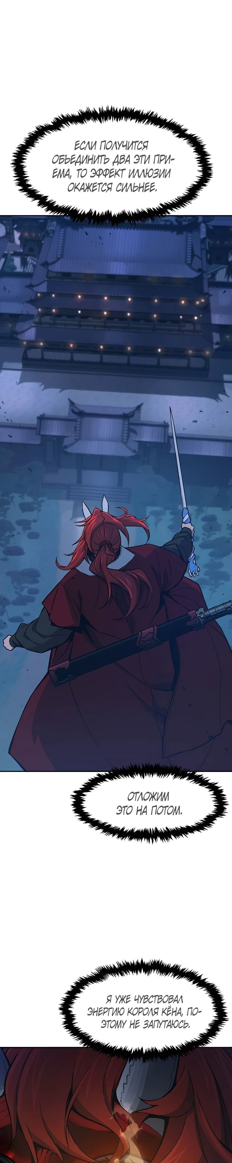 Манга Абсолютное чувство меча - Глава 159 Страница 29