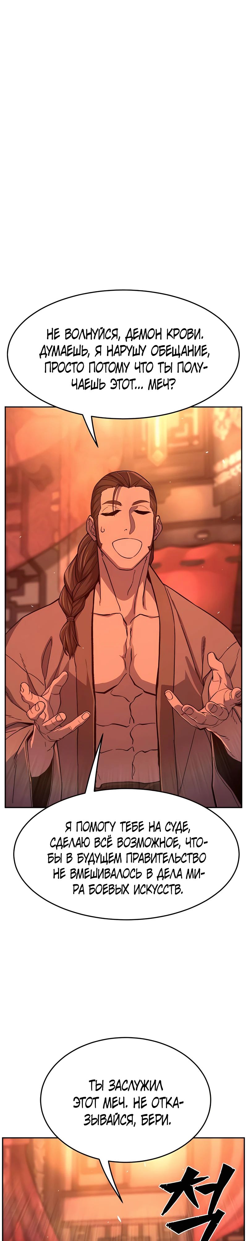 Манга Абсолютное чувство меча - Глава 159 Страница 1