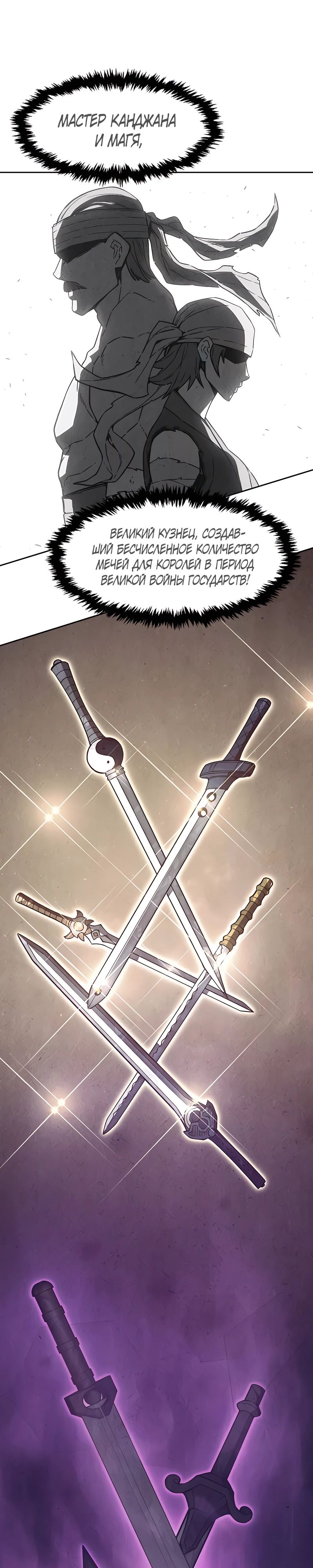 Манга Абсолютное чувство меча - Глава 159 Страница 40