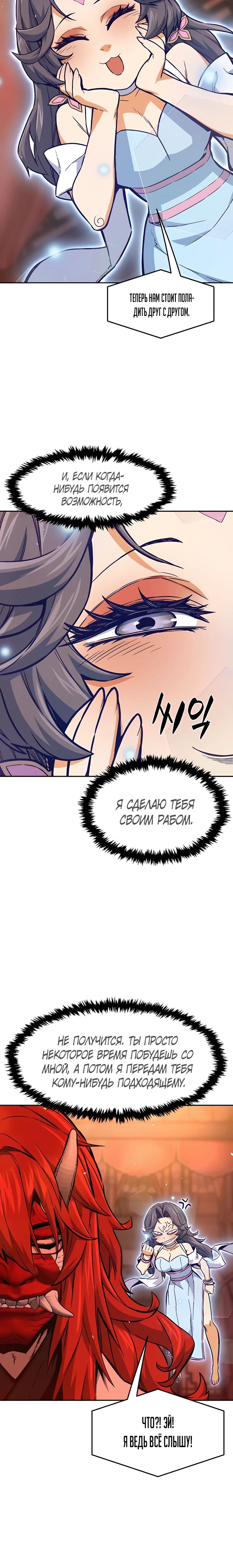 Манга Абсолютное чувство меча - Глава 159 Страница 8