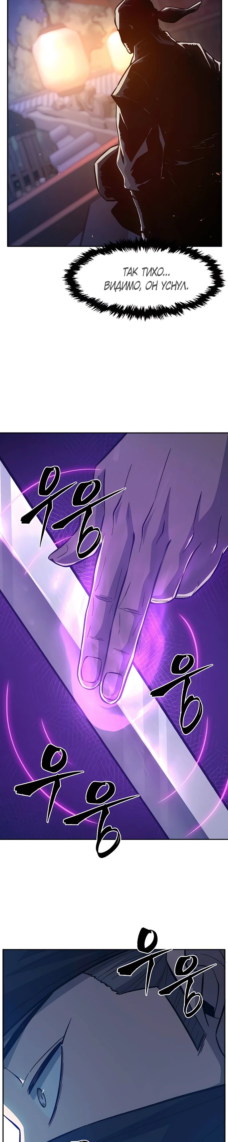 Манга Абсолютное чувство меча - Глава 159 Страница 26