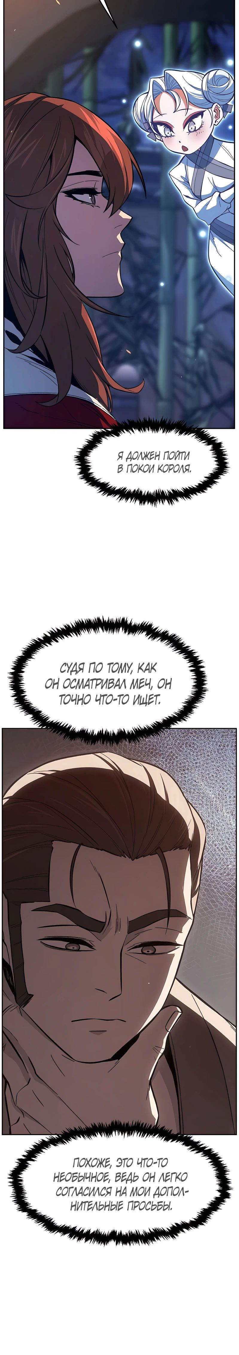 Манга Абсолютное чувство меча - Глава 159 Страница 16