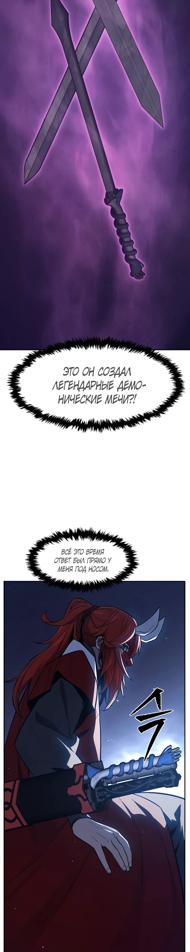 Манга Абсолютное чувство меча - Глава 159 Страница 41
