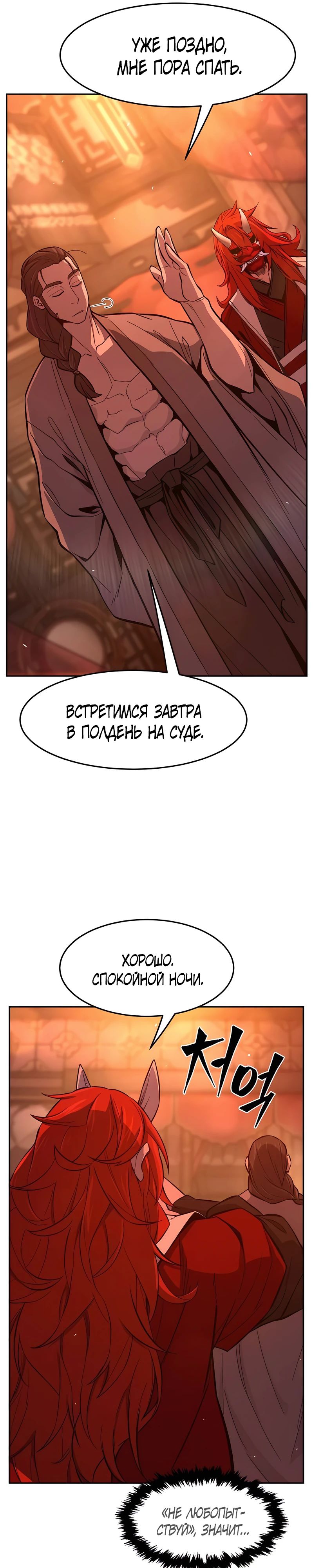 Манга Абсолютное чувство меча - Глава 159 Страница 13