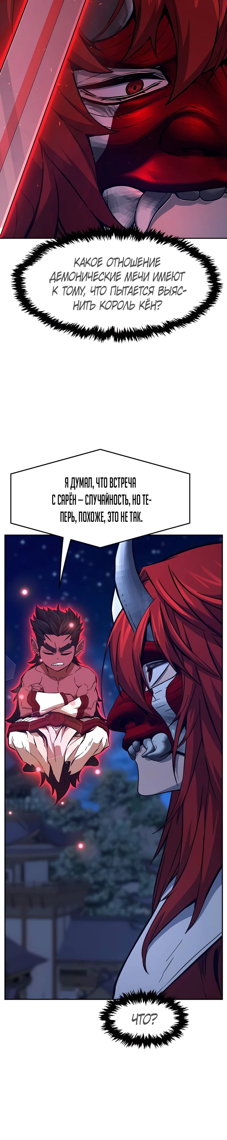 Манга Абсолютное чувство меча - Глава 159 Страница 37