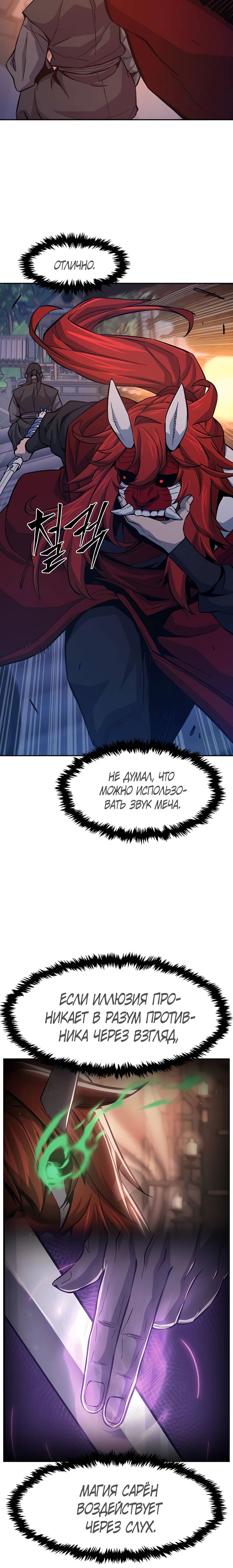 Манга Абсолютное чувство меча - Глава 159 Страница 28