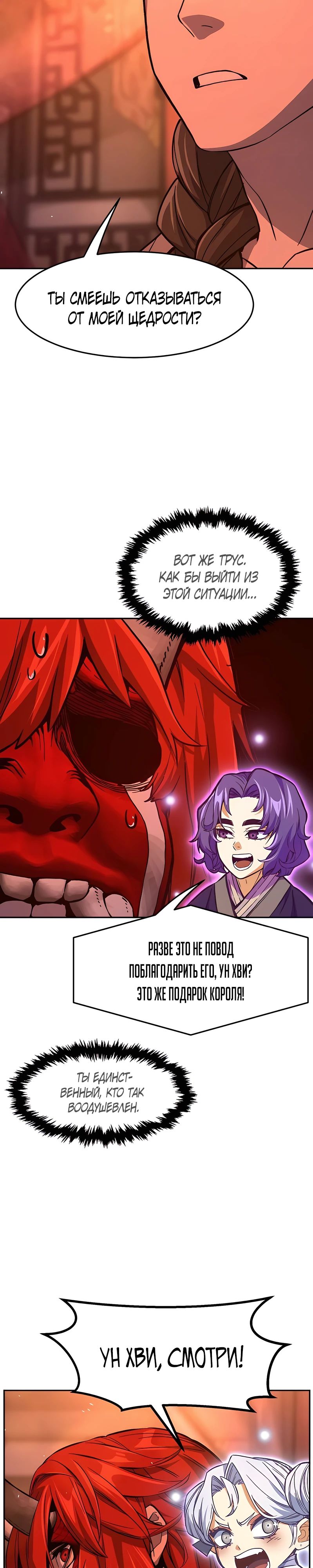 Манга Абсолютное чувство меча - Глава 159 Страница 3