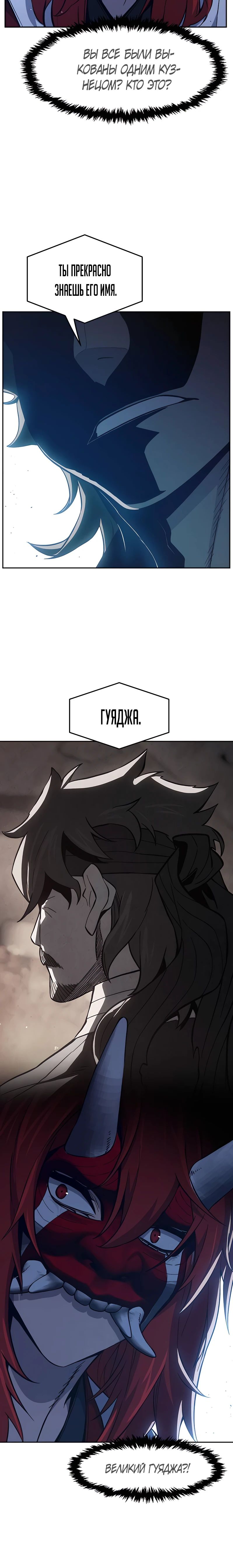 Манга Абсолютное чувство меча - Глава 159 Страница 39