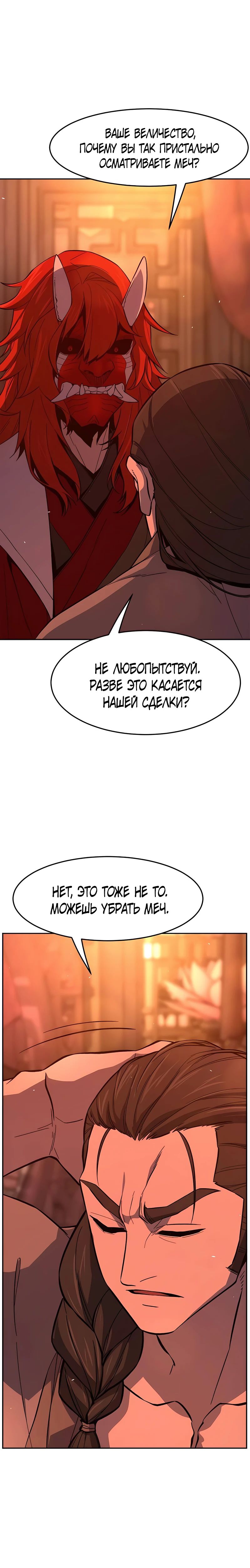Манга Абсолютное чувство меча - Глава 159 Страница 12
